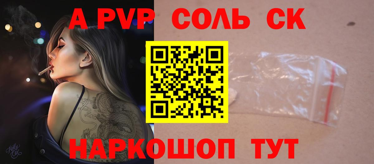 Alpha-PVP Соль  A PVP VHQ  A-PVP  Вход с VPN  Севастополь 