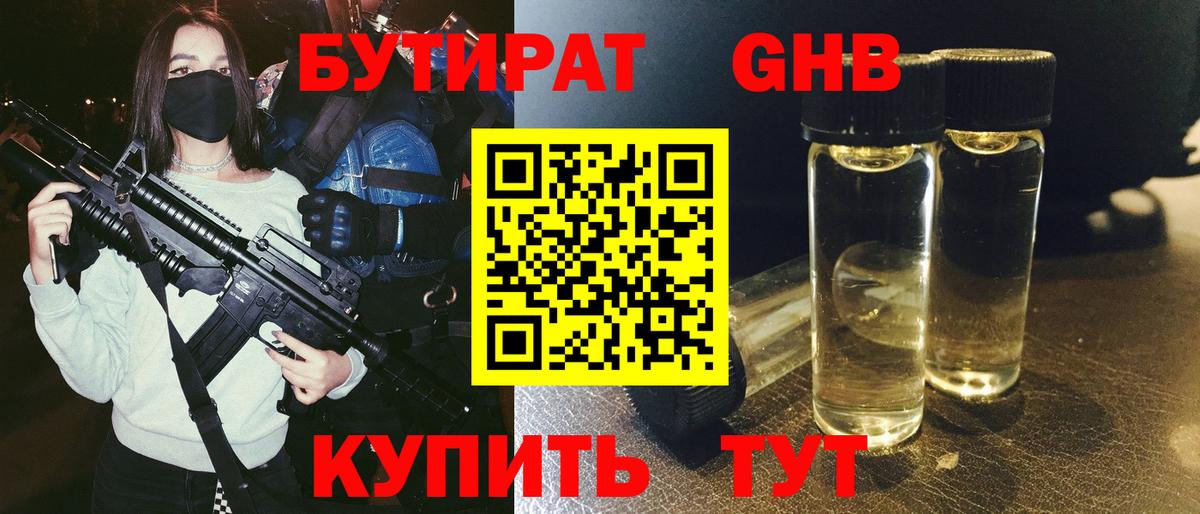 Севастополь  БУТИРАТ оксибутират  Вход с VPN 