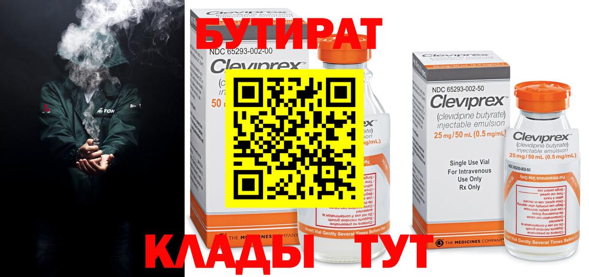 Бутират оксибутират Севастополь