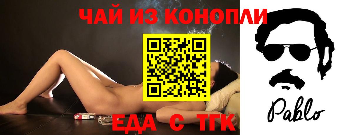 Еда ТГК конопля  Вход с VPN  Севастополь 