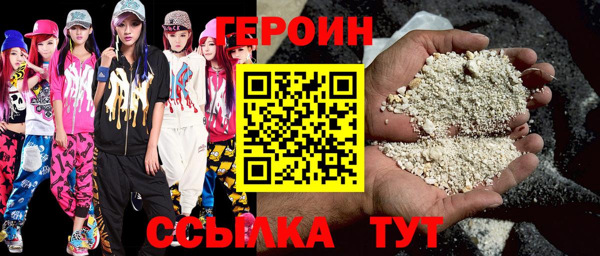 ГЕРОИН герыч  Вход с VPN  Героин  Севастополь 