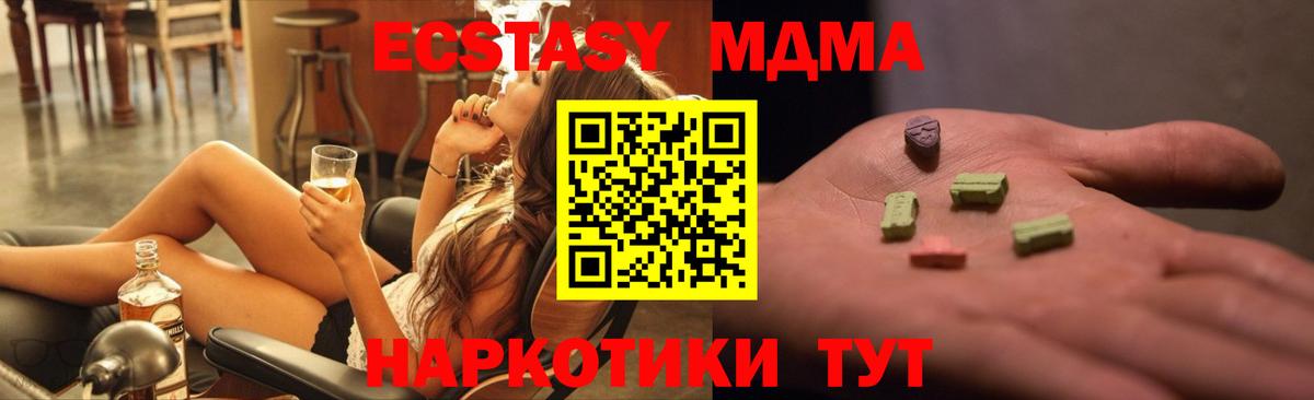 Севастополь  МДМА VHQ  Вход с VPN  MDMA кристаллы 
