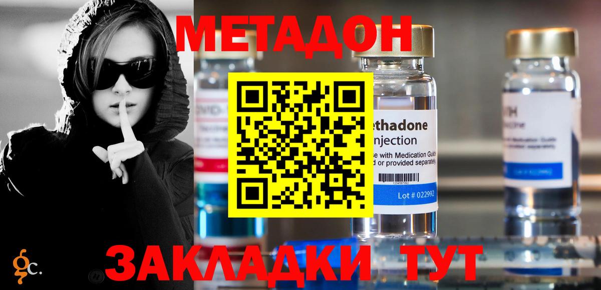Метадон кристалл  Вход с VPN  Севастополь 
